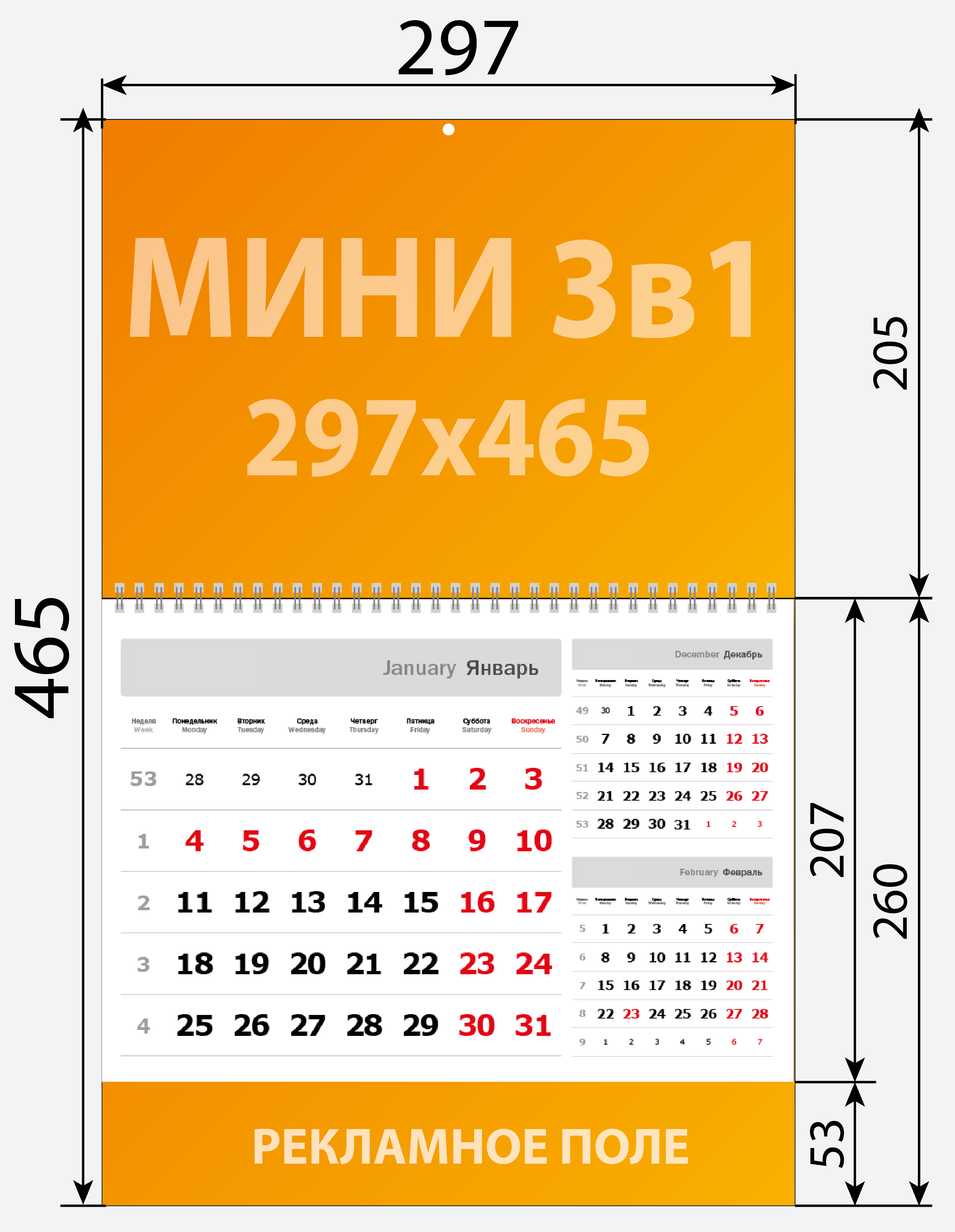 Квартальный календарь МИНИ 3-в-1